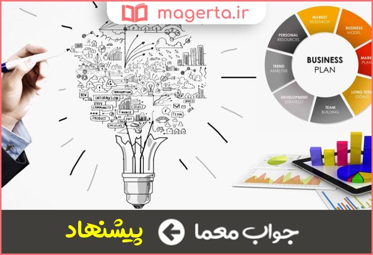 جواب معما ارائه طرح در جدول