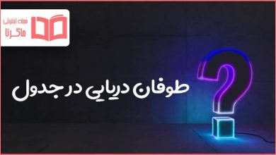 طوفان دریایی در جدول