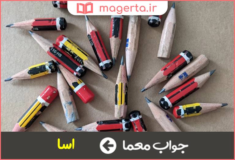 جواب معما پسوند مانند در جدول