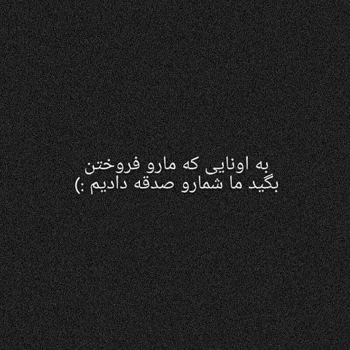 عکس نوشته سنگین و تیکه دار به دوستای خیانتکار و خائن