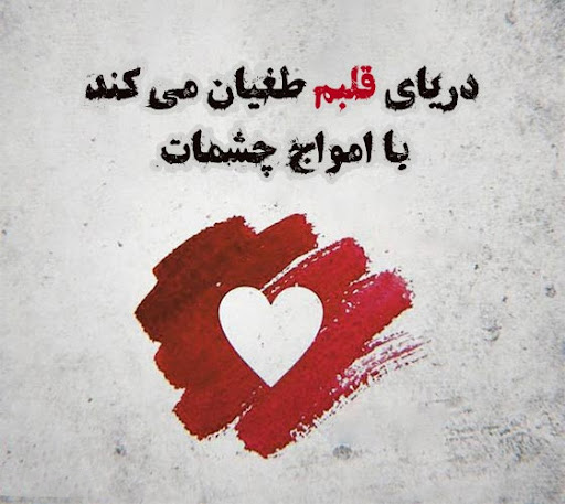 عکس استوری زیبا از احساسات عمیق در قلب عاشق