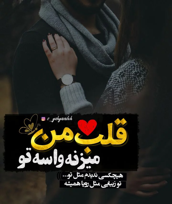 عکس پروفایل خاص از نبض قلبی که برای عشق می‌زند