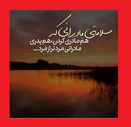 عکس نوشته قدردانی از مادری که همه چیزم بود