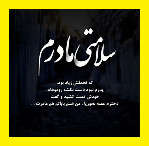 عکس متنی برای مادری که دو نقش داشت، پدر و مادر