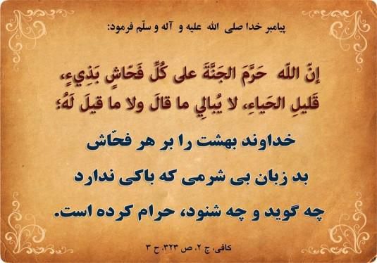 عکس حدیث درباره آدمای بداخلاق و بی ادب 