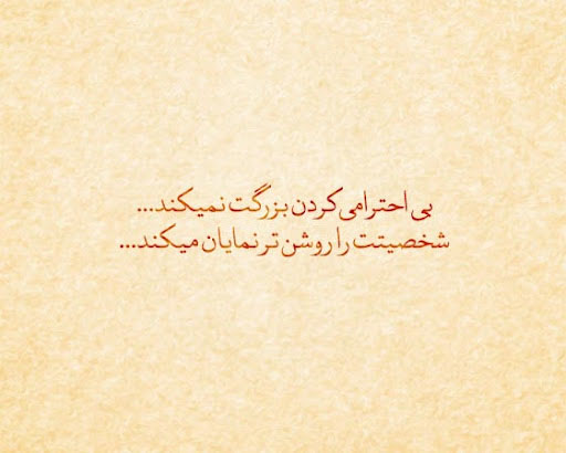 عکس استوری سنگین خفن درباره بددهنی
