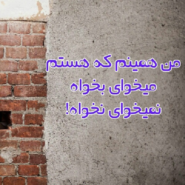 عکس متن دار مغرورانه برای "همینم که هستم" مناسب استوری