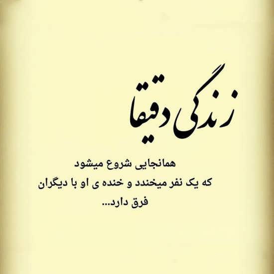 عکس نوشته در مورد خندیدن و شاد بودن