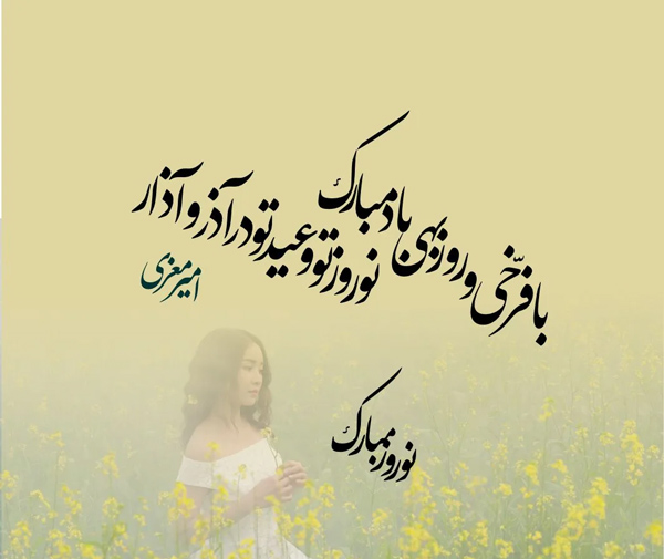 عکس متن دار زیبا برای تبریک بهار و نوروز