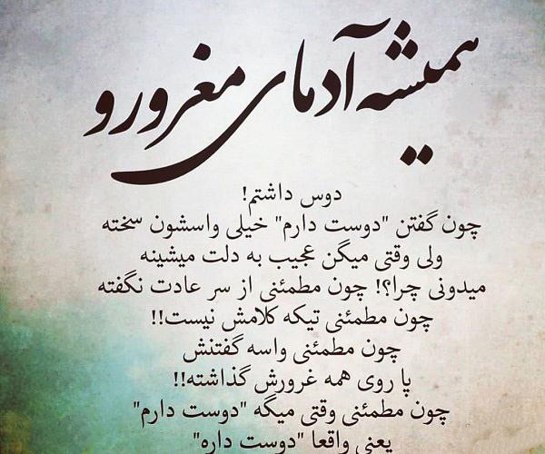 عکس متنی خاص و خفن درباره جنگیدن عشق با غرور