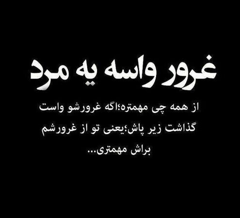 عکس متن دار زیبا در مورد شکست عشق در برابر غرور