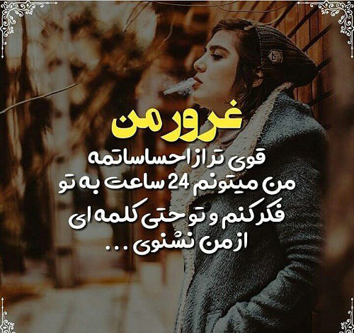 عکس پروفایل سنگین و تیکه دار برای آدم‌های مغرور