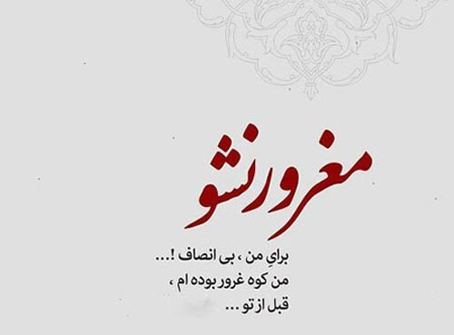 عکس استوری زیبا درباره فدا کردن غرور برای دل