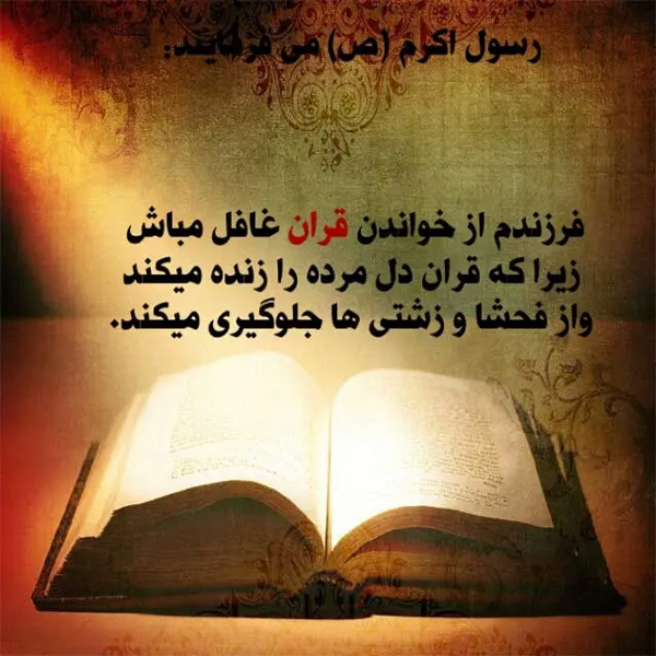 عکس متنی زیبا درباره آرامش ناشی از قرآن خواندن