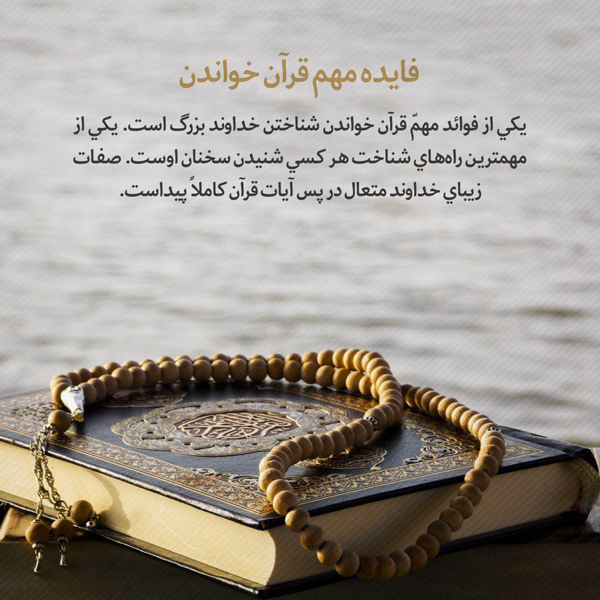 عکس نوشته در وصف قرآن کریم