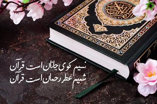 عکس متن دار ادبی و ناب درباره قرآن کریم