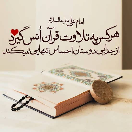 عکس استوری خاص درباره یادگیری از آموزه‌های قرآن