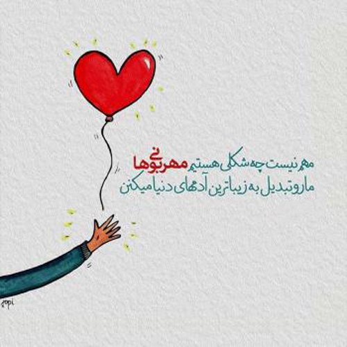 عکس متنی ناب در مورد محبت و دوستی