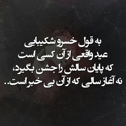 عکس متنی زیبا درباره حس نزدیک شدن به سال جدید