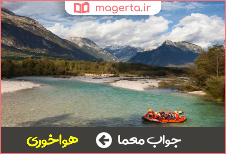 جواب معما گردش و تفرج در جدول