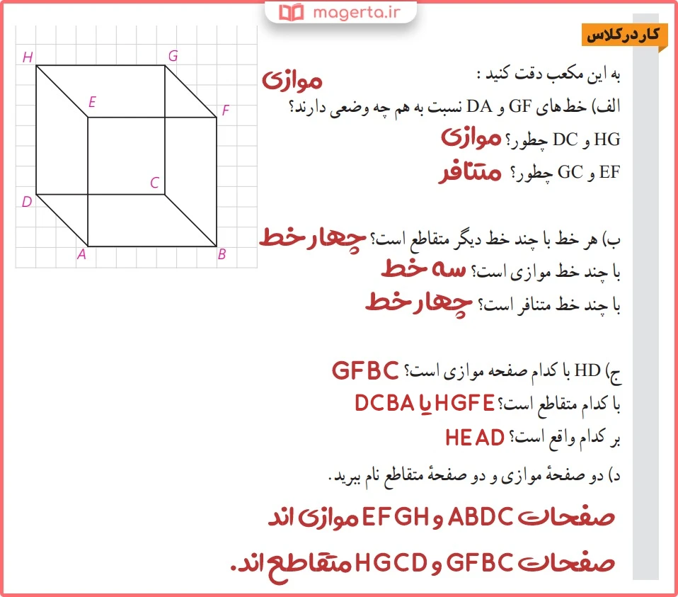 جواب سوال کار در کلاس صفحه ۸۲ هندسه دهم