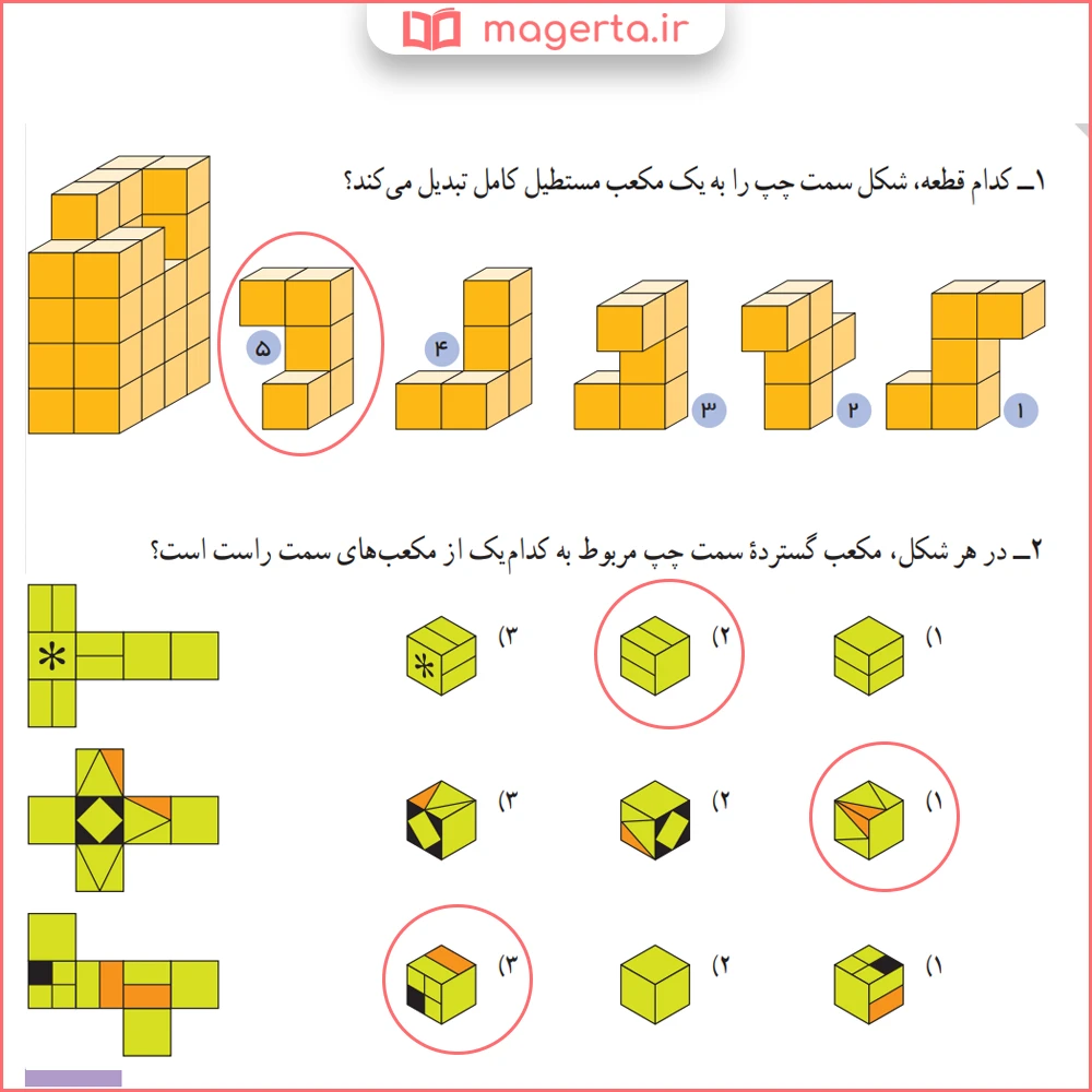 جواب سوال ۱ و ۲ مجله ریاضی صفحه ۹۱ هندسه دهم