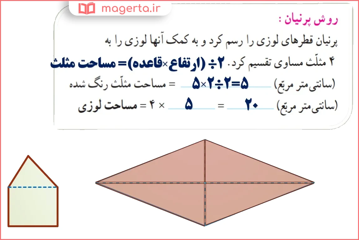جواب سوال ۳ فعالیت صفحه ۱۵۹ ریاضی پنجم