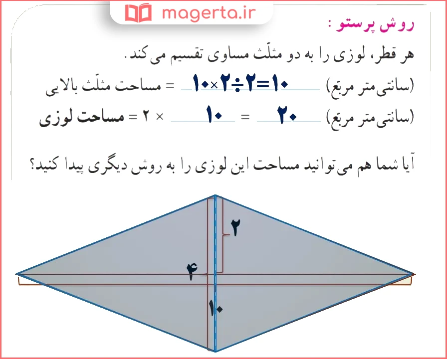ادامه جواب سوال ۳ فعالیت صفحه ۱۵۹ ریاضی پنجم