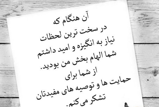 عکس نوشته فاخر و اصیل و پرشکوه برای قدردانی با غرور و احترام