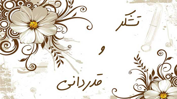 عکس متن دار فاخر و محکم برای ابراز احترام و قدردانی