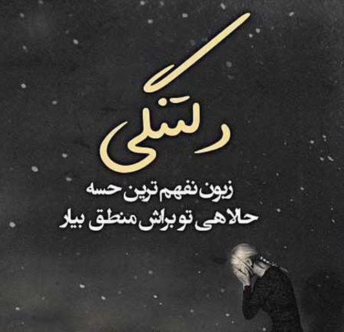 عکس پروفایل عاشقانه دلتنگی و انتظار کشیدن