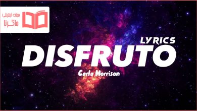 متن و ترجمه آهنگ Disfruto از Carla Morrison