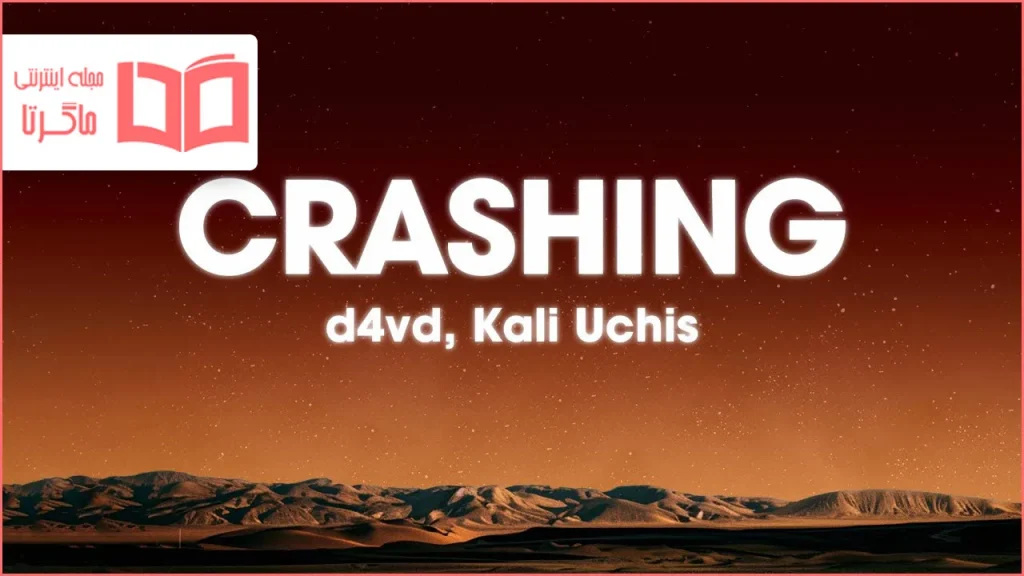 متن و ترجمه آهنگ Crashing از d4vd و Kali Uchis