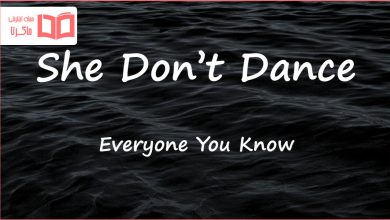 متن و ترجمه آهنگ She Don’t Dance از Everyone You Know