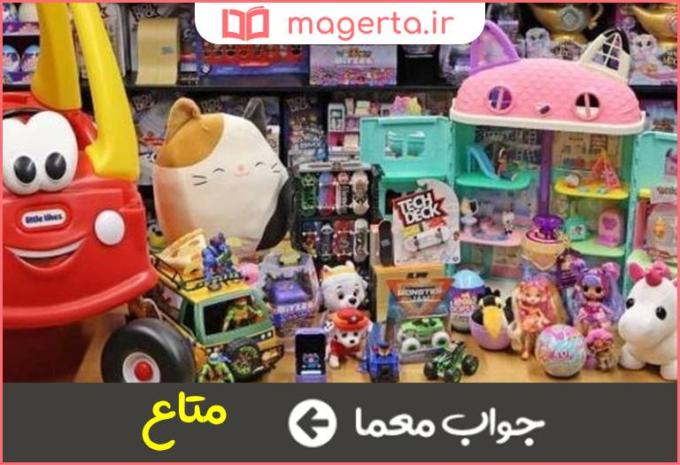 جواب معما اسباب کالا در جدول