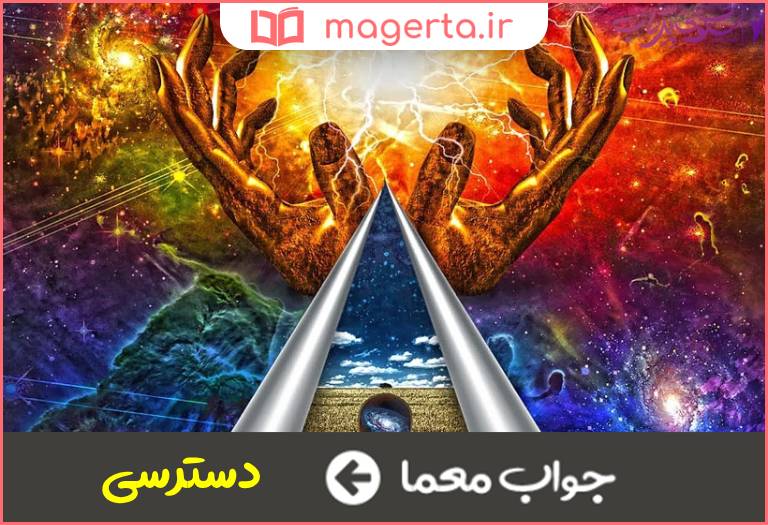 جواب معما توانایی و قدرت داشتن در جدول
