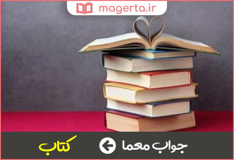 جواب معما دوست مفید در جدول