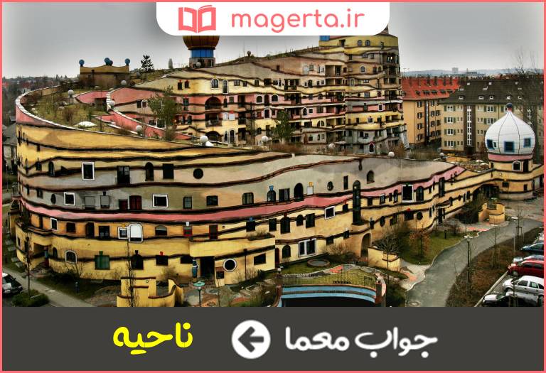 جواب معما در شهر واقع شده در جدول