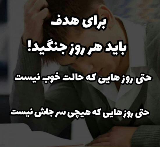 عکس متن دار انگیزشی برای دانش آموزان