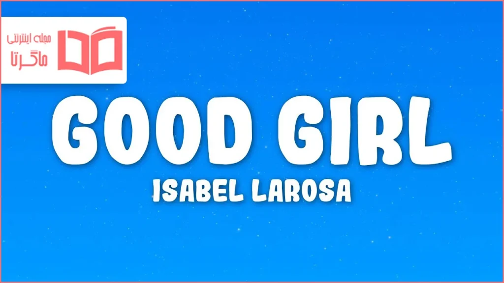 متن و ترجمه آهنگ Good Girl از Isabel LaRosa
