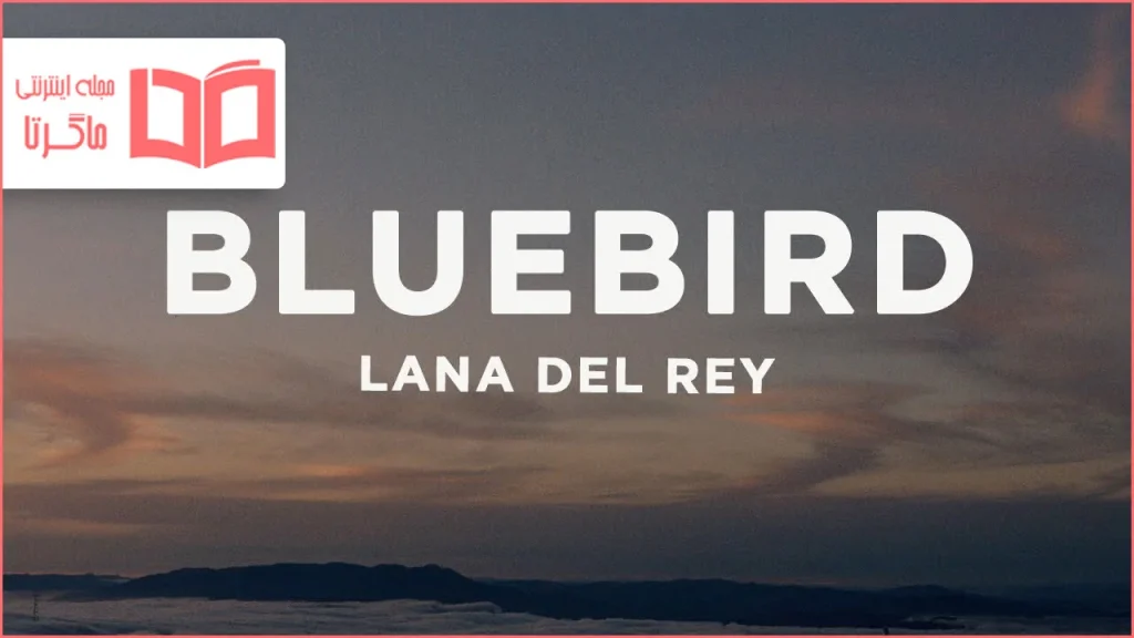 متن و ترجمه آهنگ Bluebird از Lana Del Rey