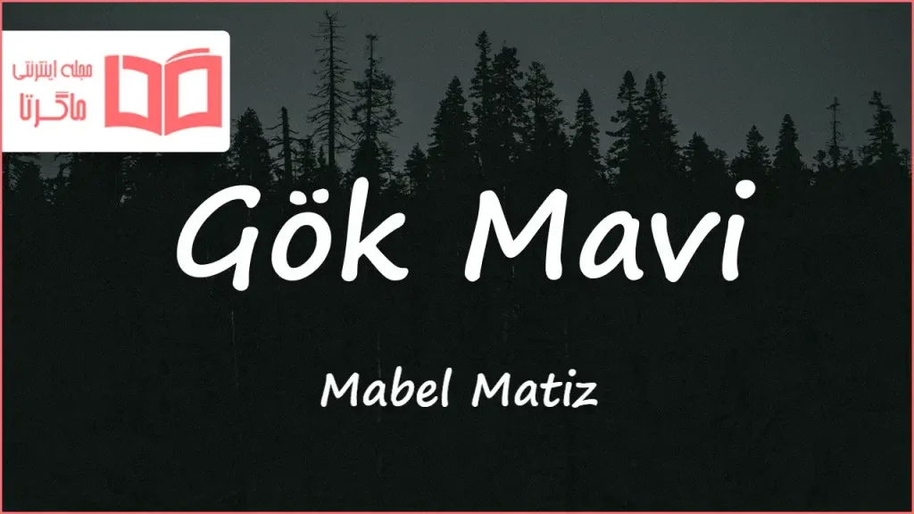 متن و ترجمه آهنگ Gök Mavi از Mabel Matiz