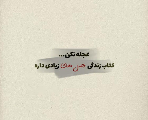 عکس استاتوس خاص و سنگین خفن برای وضعیت واتساپ