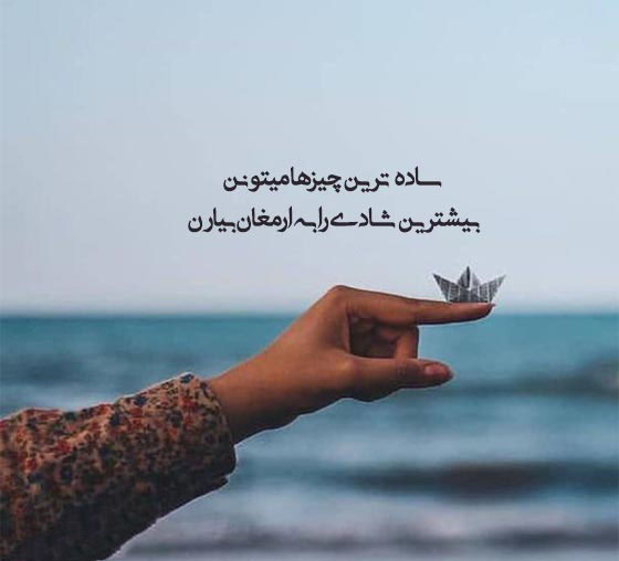 بی نظیرترین عکس نوشته پر معنی برای وضعیت واتساپ