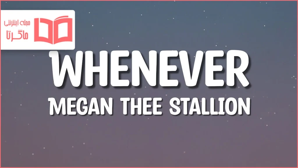 متن و ترجمه آهنگ Whenever از Megan Thee Stallion