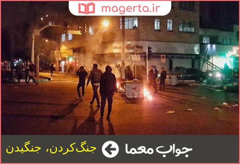 جواب معما محاربه در جدول