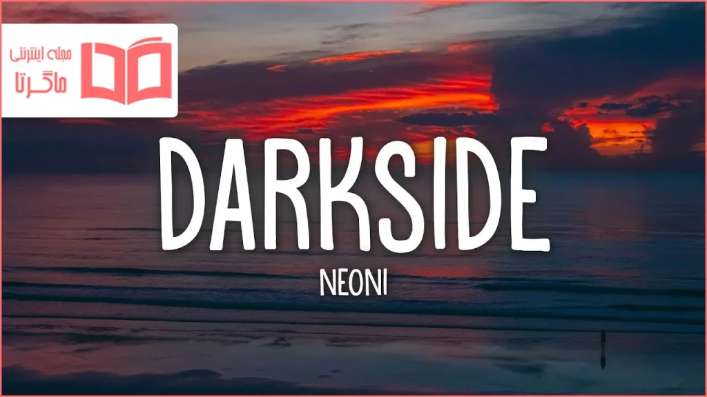 متن و ترجمه آهنگ DARKSIDE از Neoni