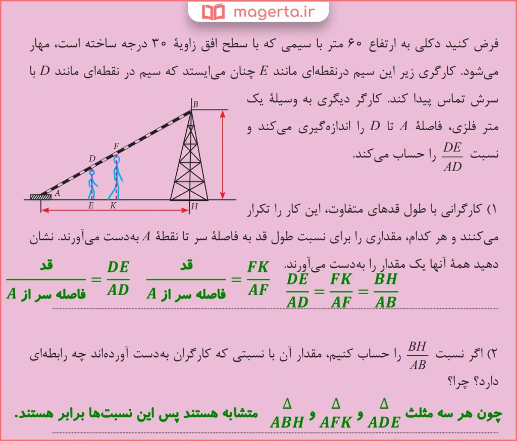 جواب سوال ۱ و ۲ فعالیت صفحه ۱۳۹ ریاضی دهم فنی