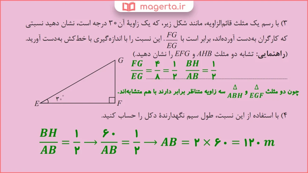 جواب سوال ۳ و ۴ فعالیت صفحه ۱۳۹ ریاضی دهم فنی