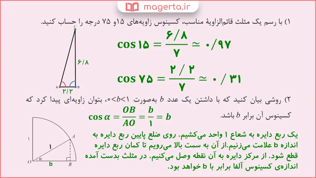 جواب سوال ۱ و ۲ مسئله ها صفحه ۱۴۹ ریاضی دهم فنی